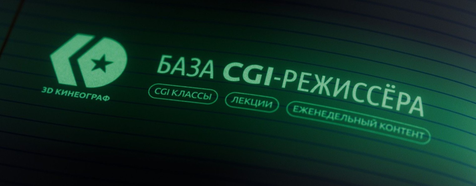 3D Кинеограф