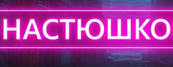 Nastyshko13
