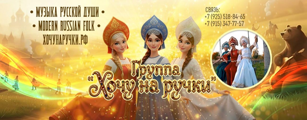 Хочу на ручки