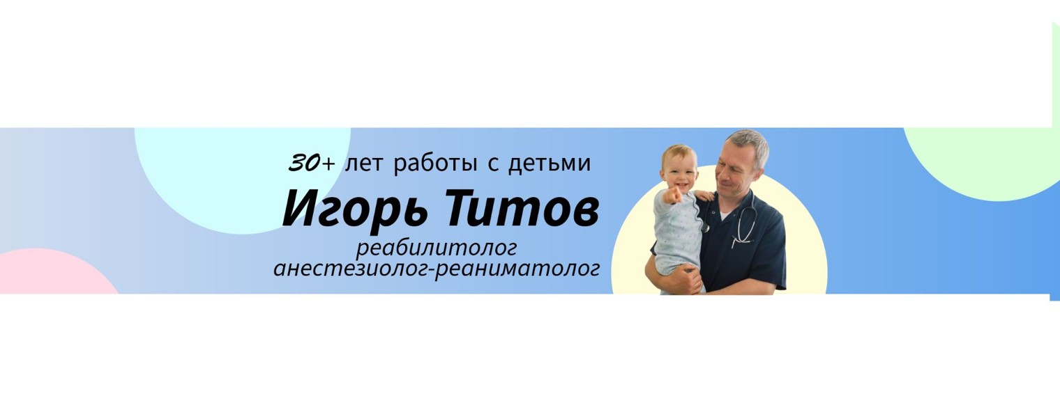 Игорь Титов