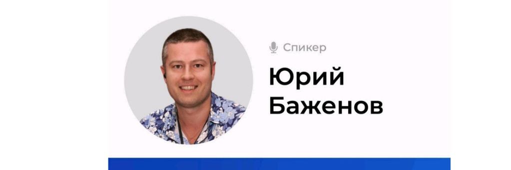 Баженов Юрий | Ювелир