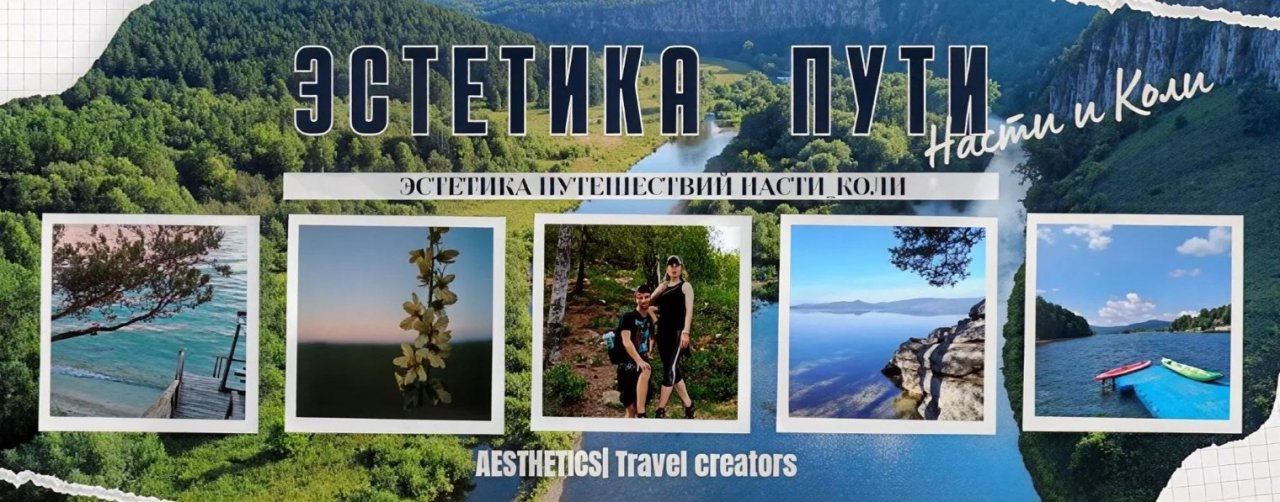 AESTHETICS|TRAVEL CREATORS