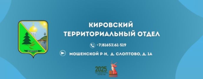Кировский территориальный отдел