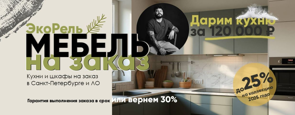 ЭкоРель Мебель