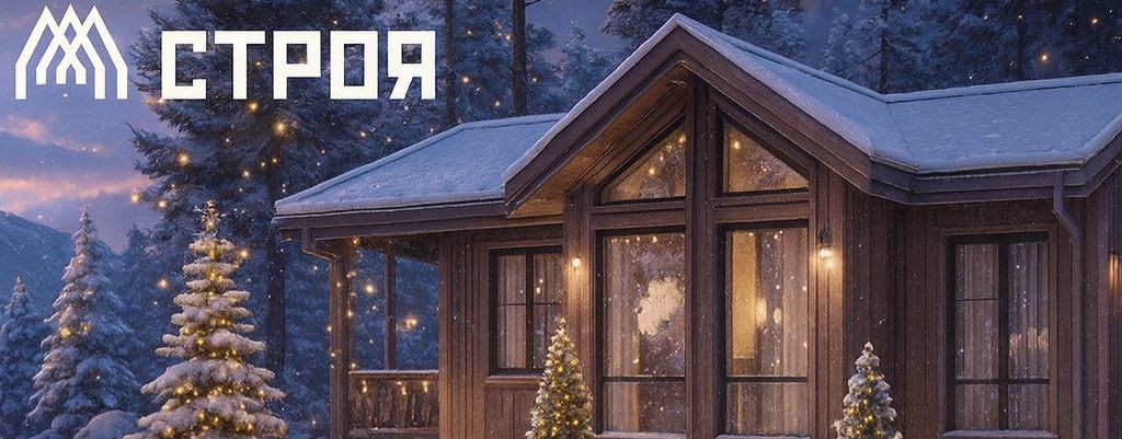 СТРОЯ︱Строительство домов