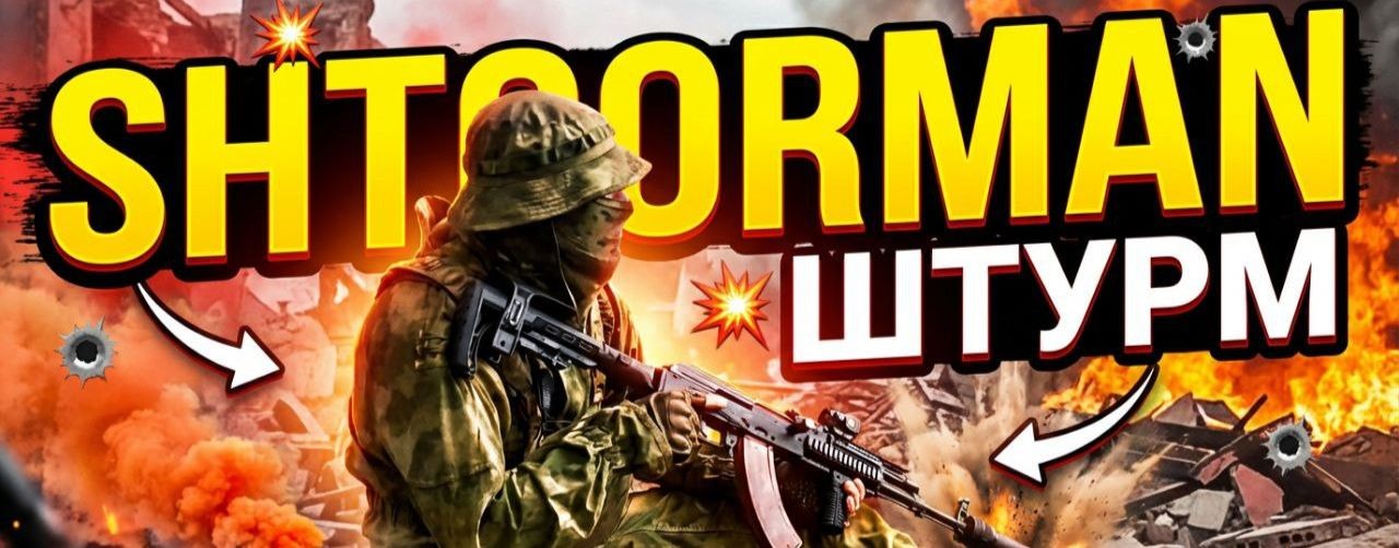 SHTOORMAN