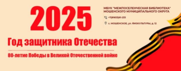 МБУК "МБ" Мошенской округ