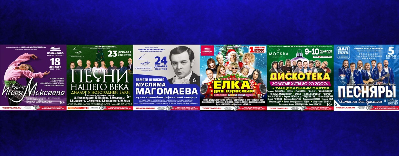 Музыкальный проект "Имена на все времена"