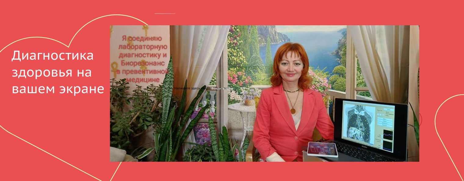 Инфадоктор — превенция: анализы и биорезонанс