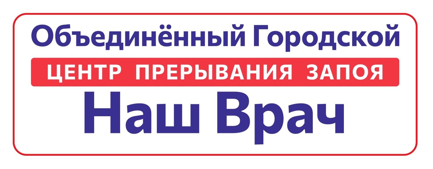 Клиника «НАШ ВРАЧ»