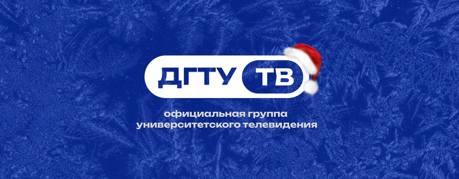 Донской государственный технический университет