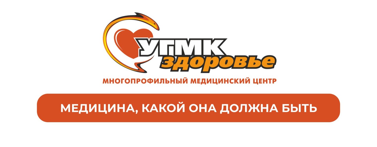 УГМК-Здоровье