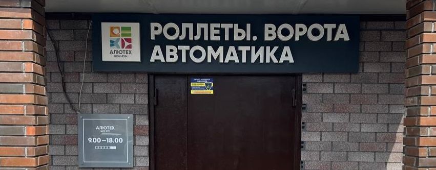 ВладАвтоматика