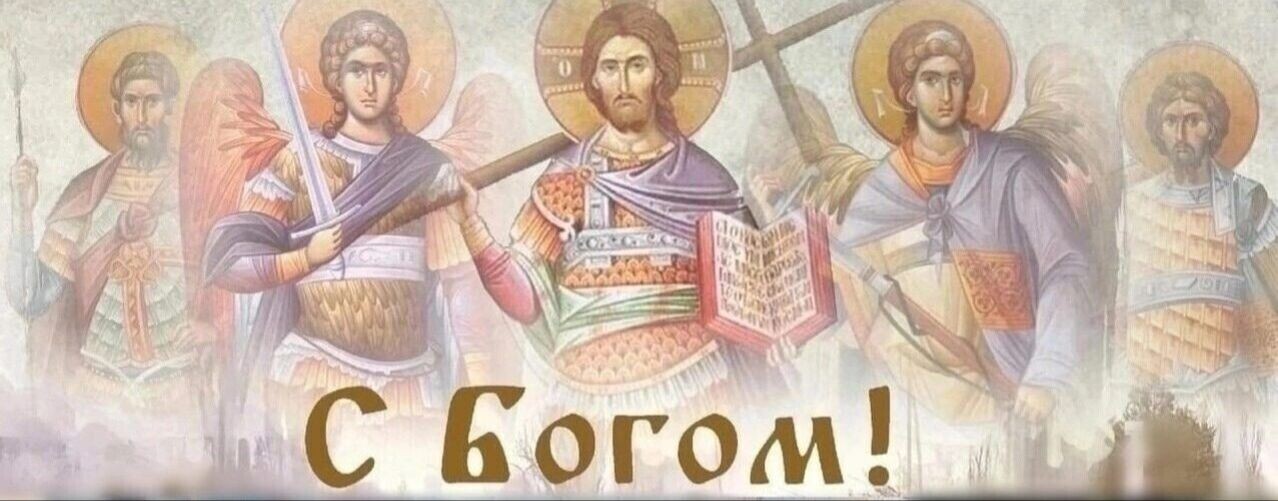 Мелитополь С Богом!