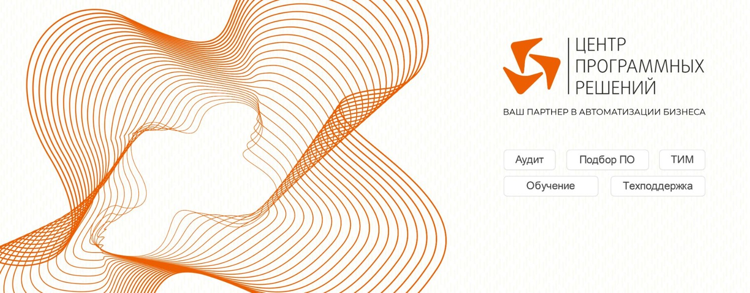 Центр программных решений