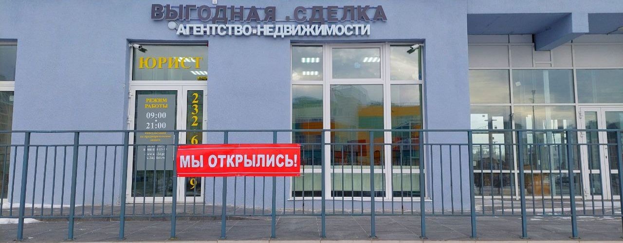 Агентство Недвижимости ВЫГОДНАЯ СДЕЛКА Красноярск