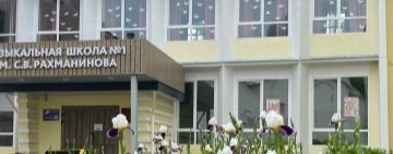 НДМШ №1 им.С.В.Рахманинова