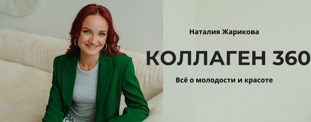 Наталия Жарикова 👩⚕️врач, нутрициолог, тренер