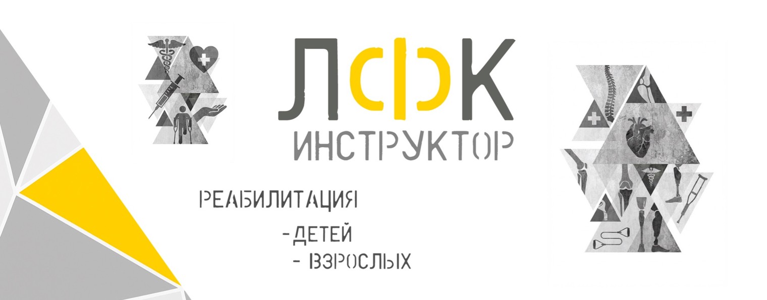 LFK - Инструктор