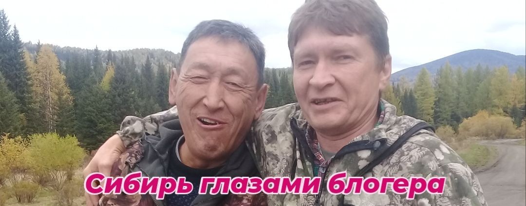 Сибирь глазами блогера