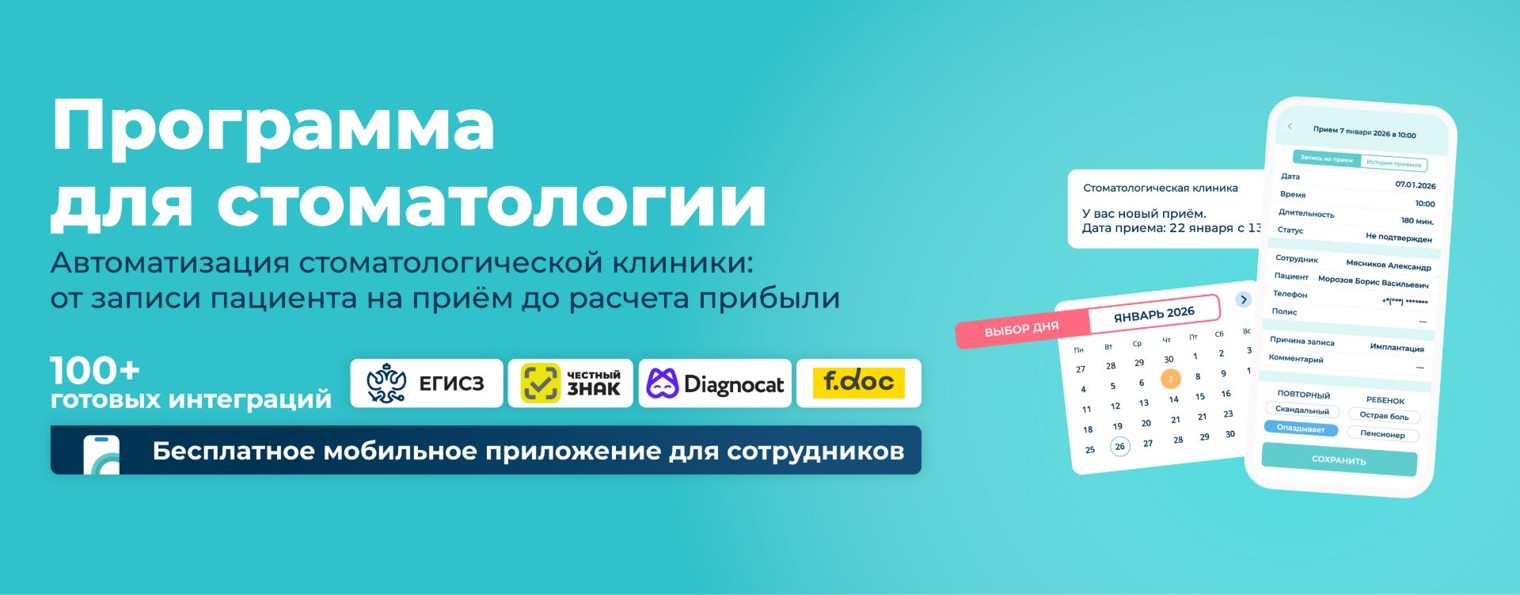 1C:Медицина. Стоматологическая клиника