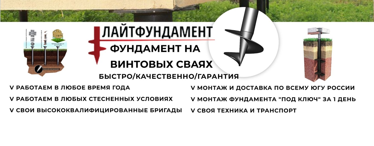 Винтовые сваи Лайтфундамент