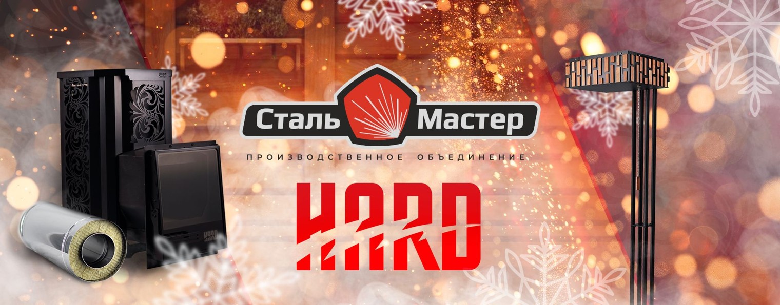 Сталь-Мастер - дымоходы, баки, печи