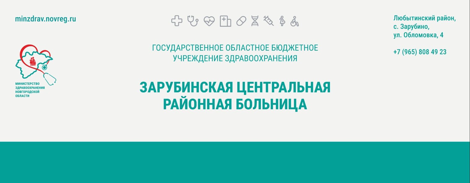 Зарубинская центральная районная больница
