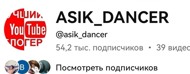 ASIKDANCER