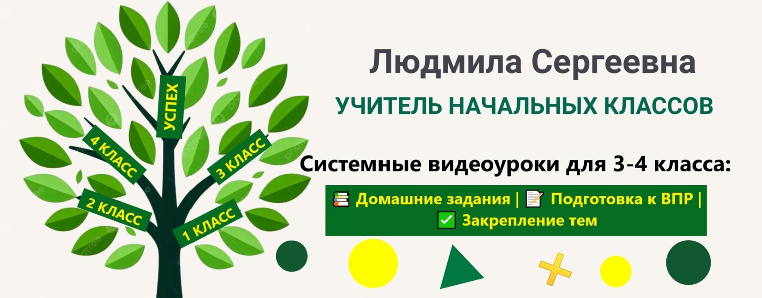 Все уроки и ВПР: 3-4 класс