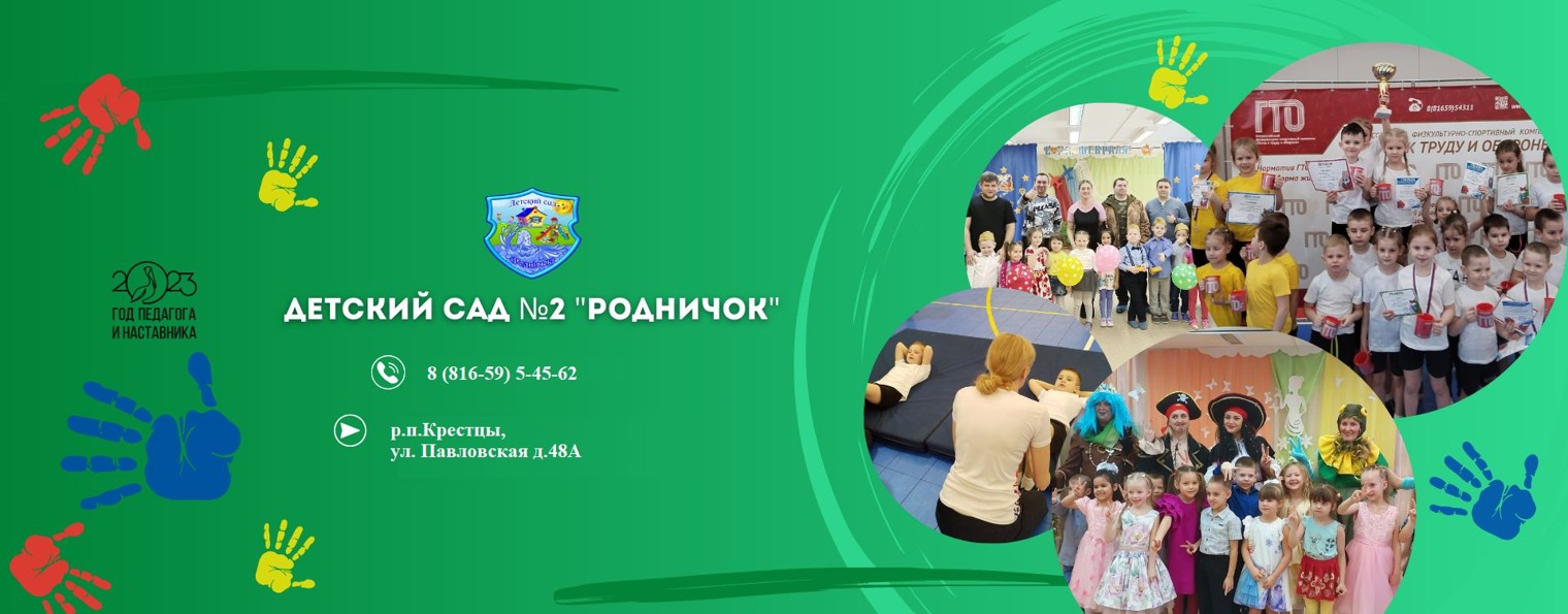 Детский сад "Родничок"