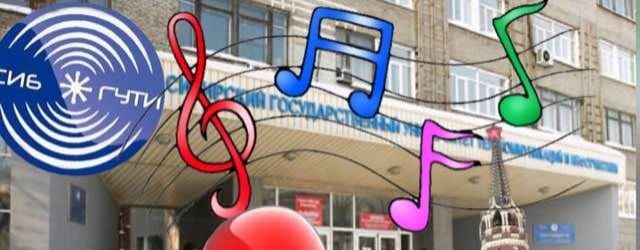 Москвичи студклуба СибГУТИ