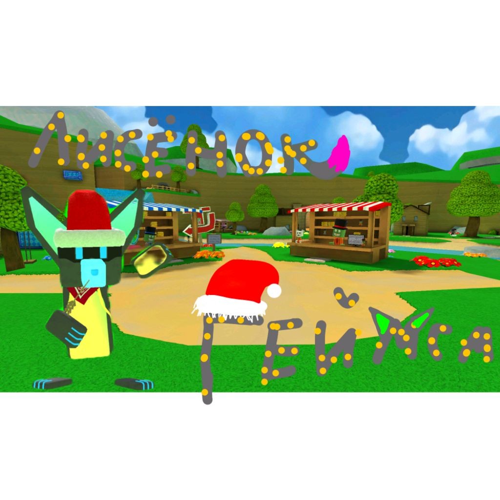 Лисёнок-геймс