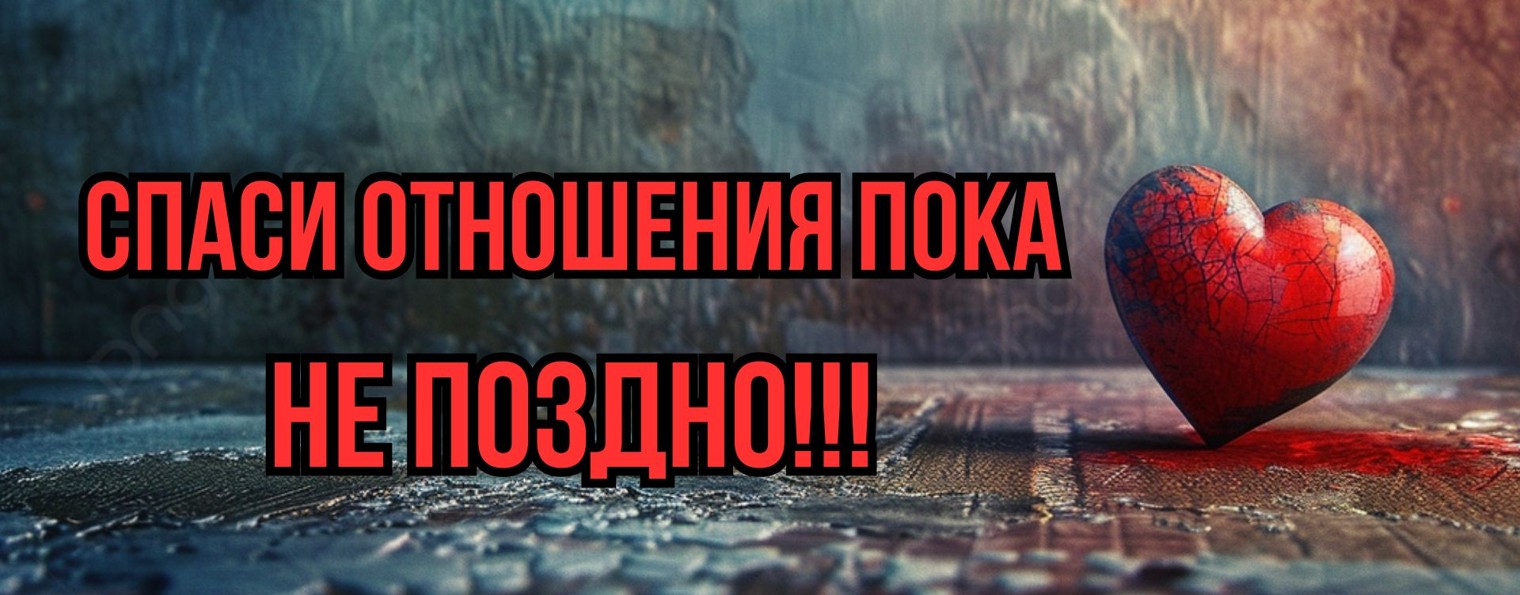 Как ВОССТАНОВИТЬ ОТНОШЕНИЯ? Психология возврата.
