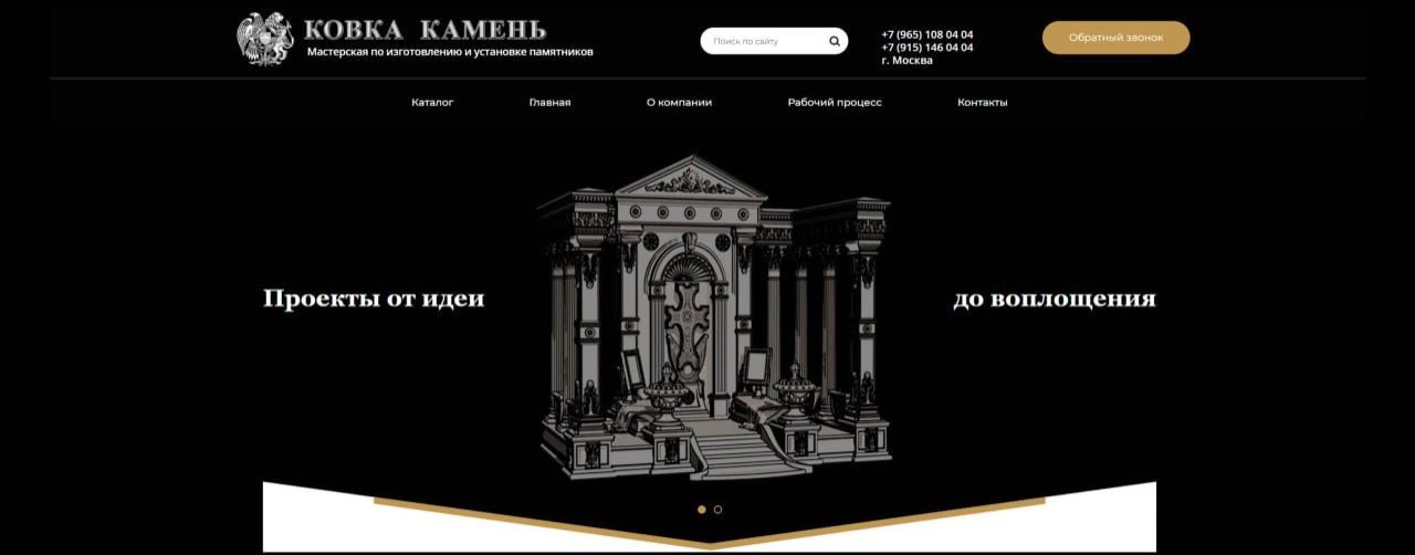 Мастерская "Ковка Камень"