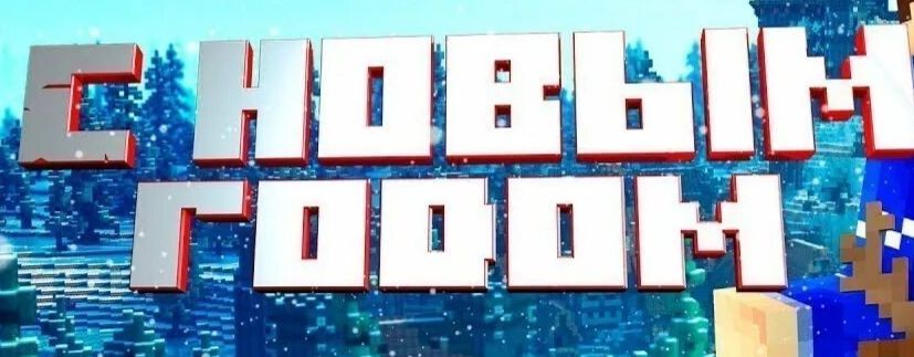 Майнкрафт постройки