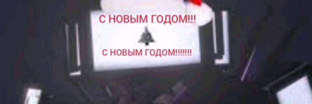 Новогодний Спикер🎄🎄🎄