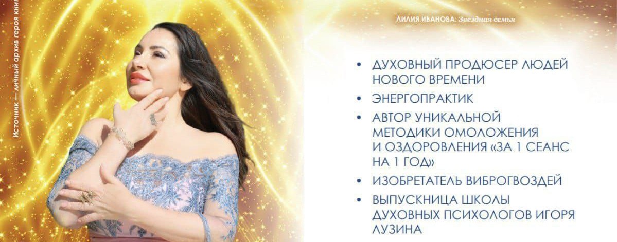 Лилия Николаевна ИваНова.