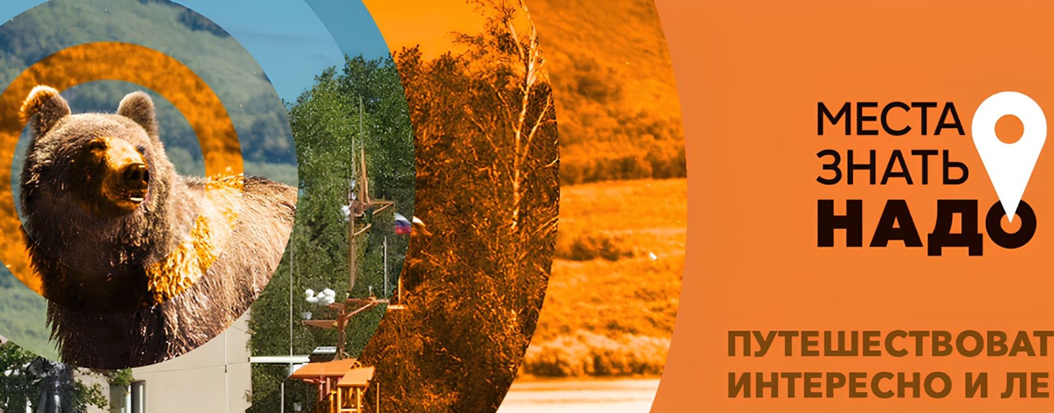 Места Знать Надо!