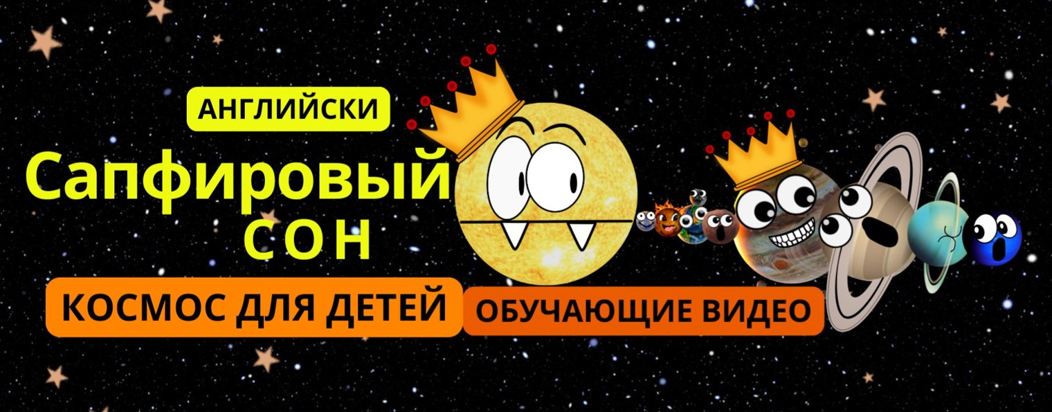 Сапфировый сон