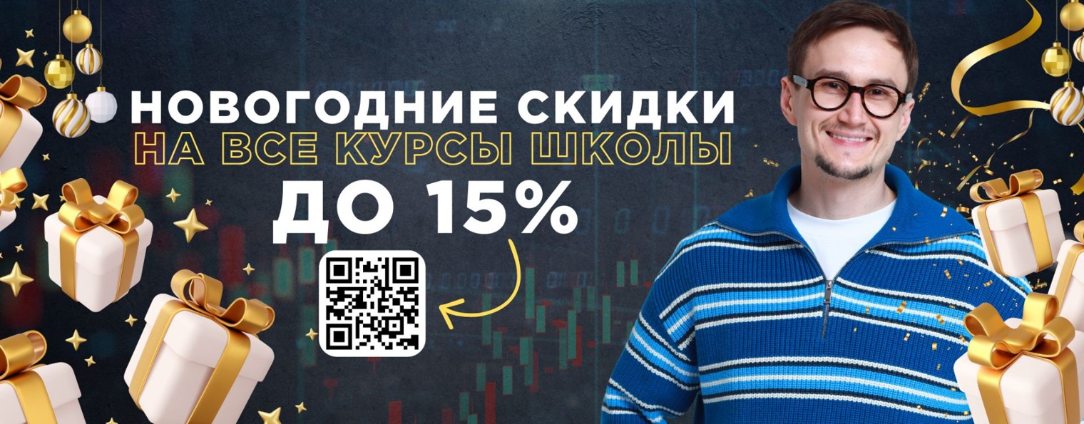 Артём Звёздин обучение трейдингу