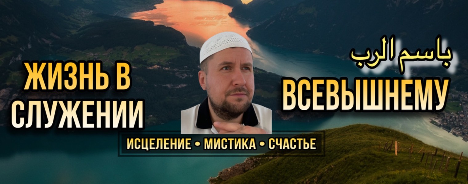 Кирилл Злобин | ИСЦЕЛЕНИЕ