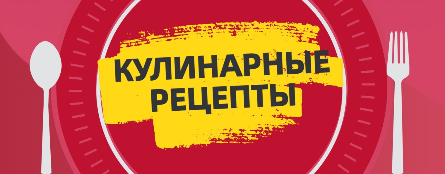 Кулинарные рецепты от Юли