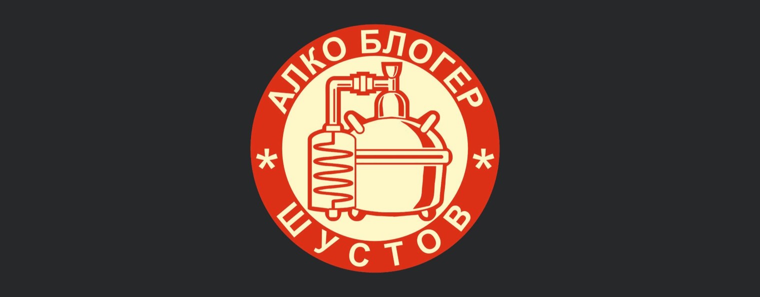 Алкоблогер Шустов