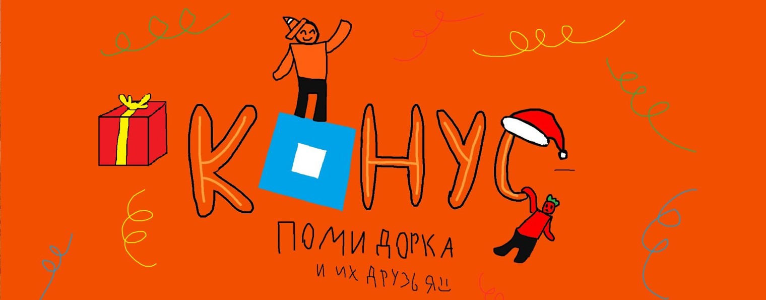 Конус-помидорка :D