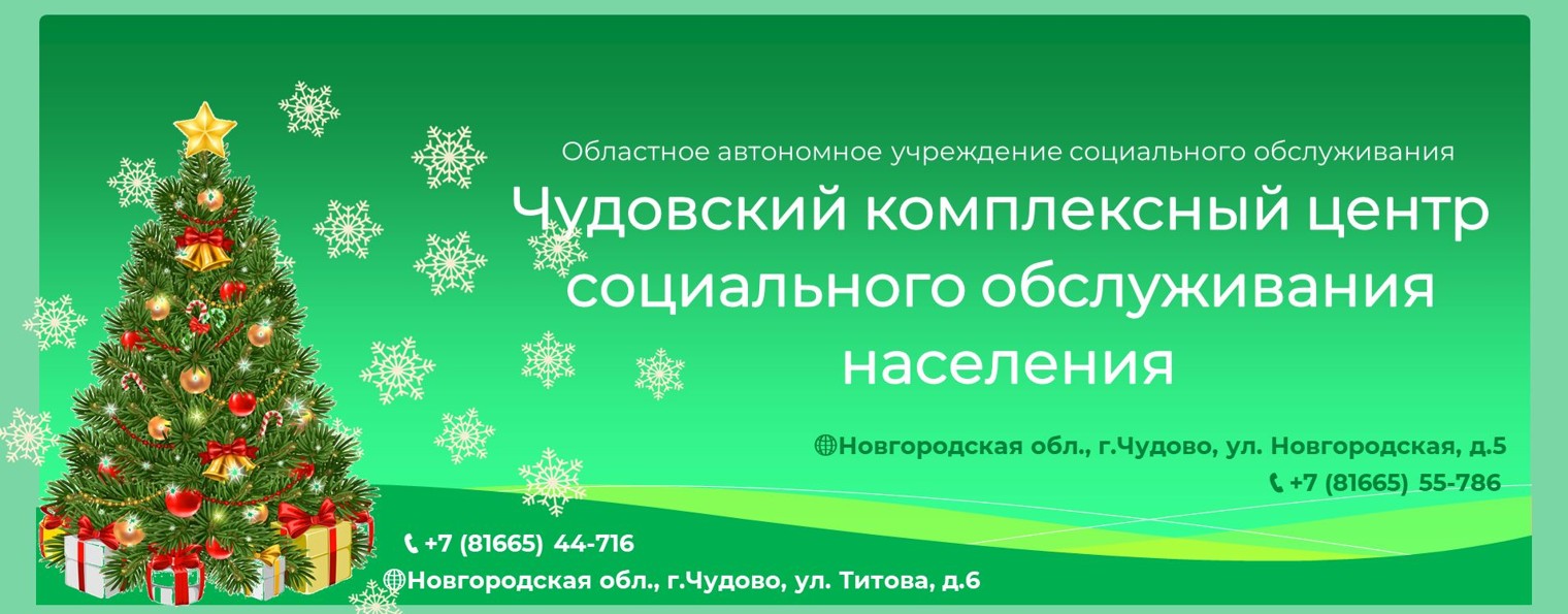 ОАУСО Чудовский КЦСО