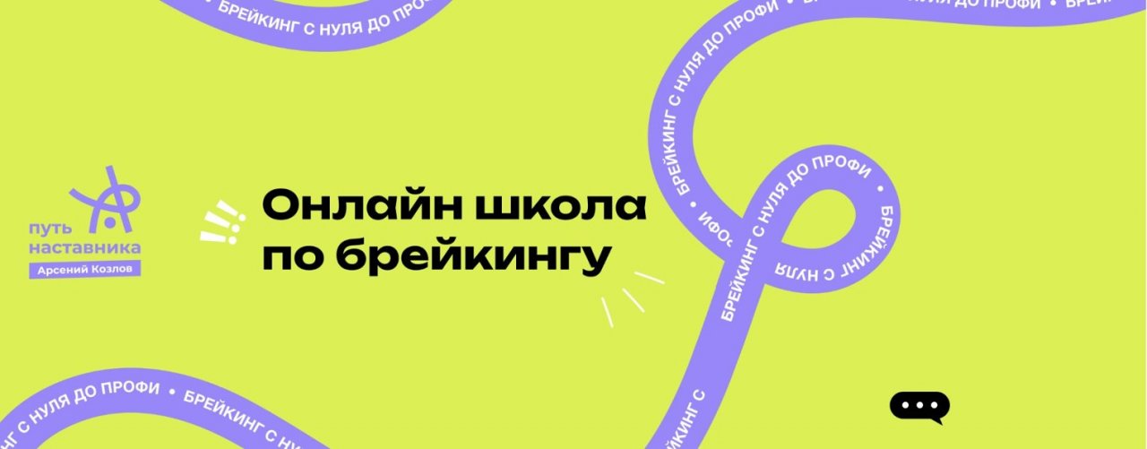 Путь Наставника | Арсений Козлов