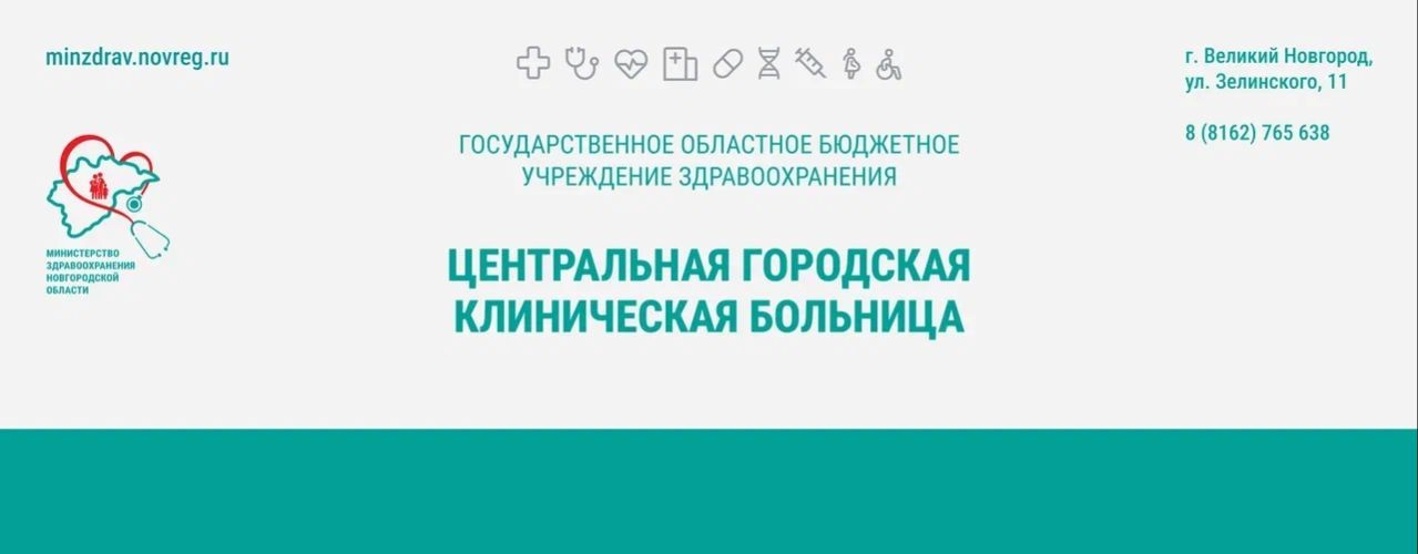 Центральная городская клиническая больница