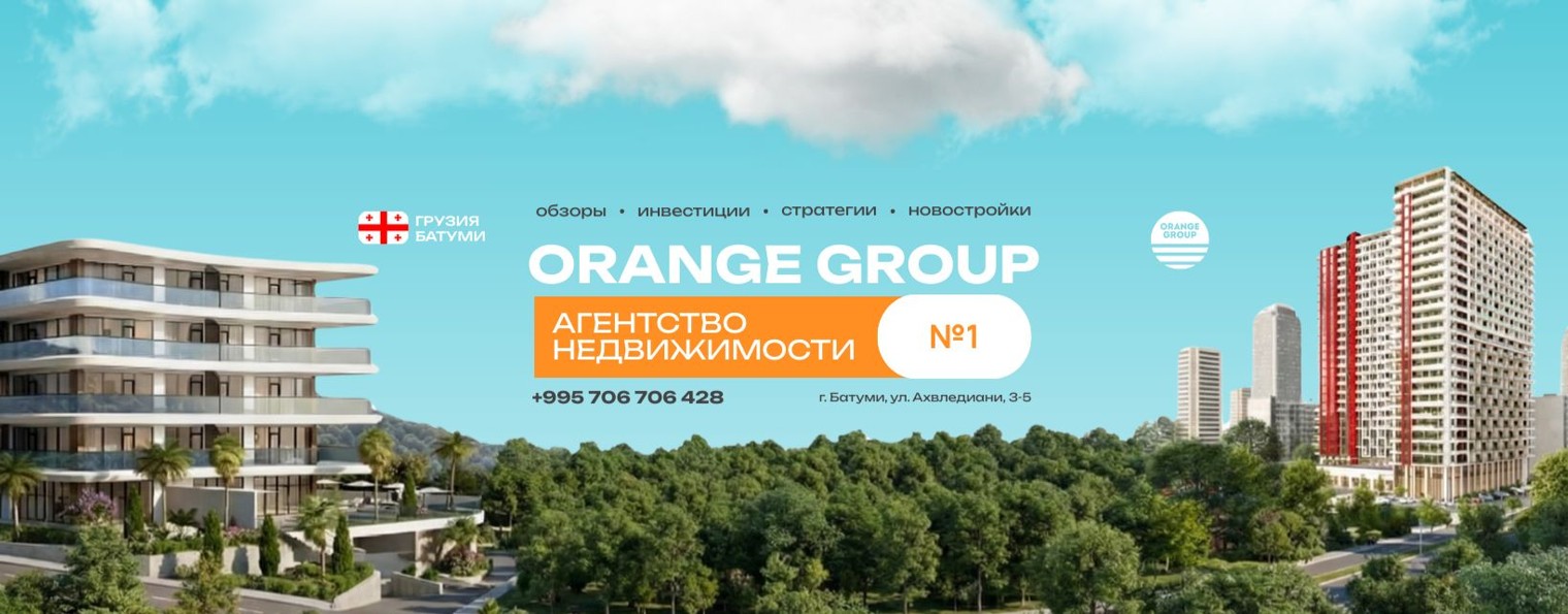 Orange Group Batumi