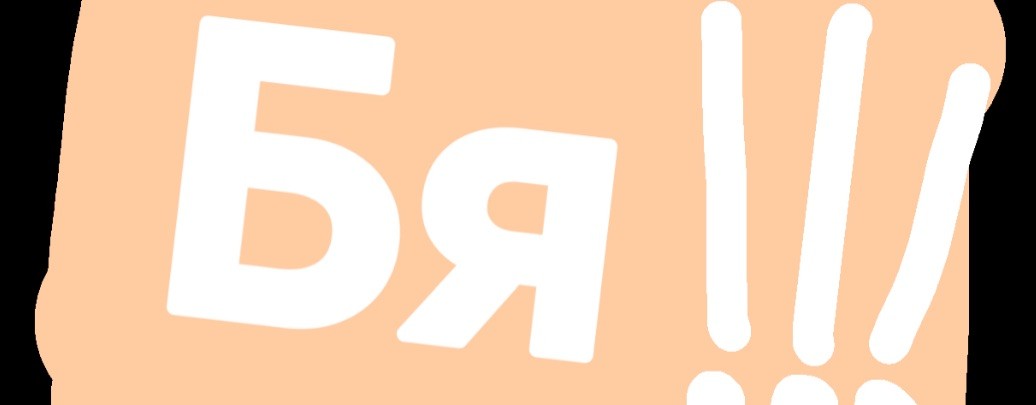 Телеканал бя